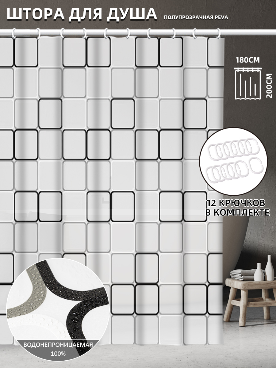 Штора д/в PEVA 180х200 MS0736