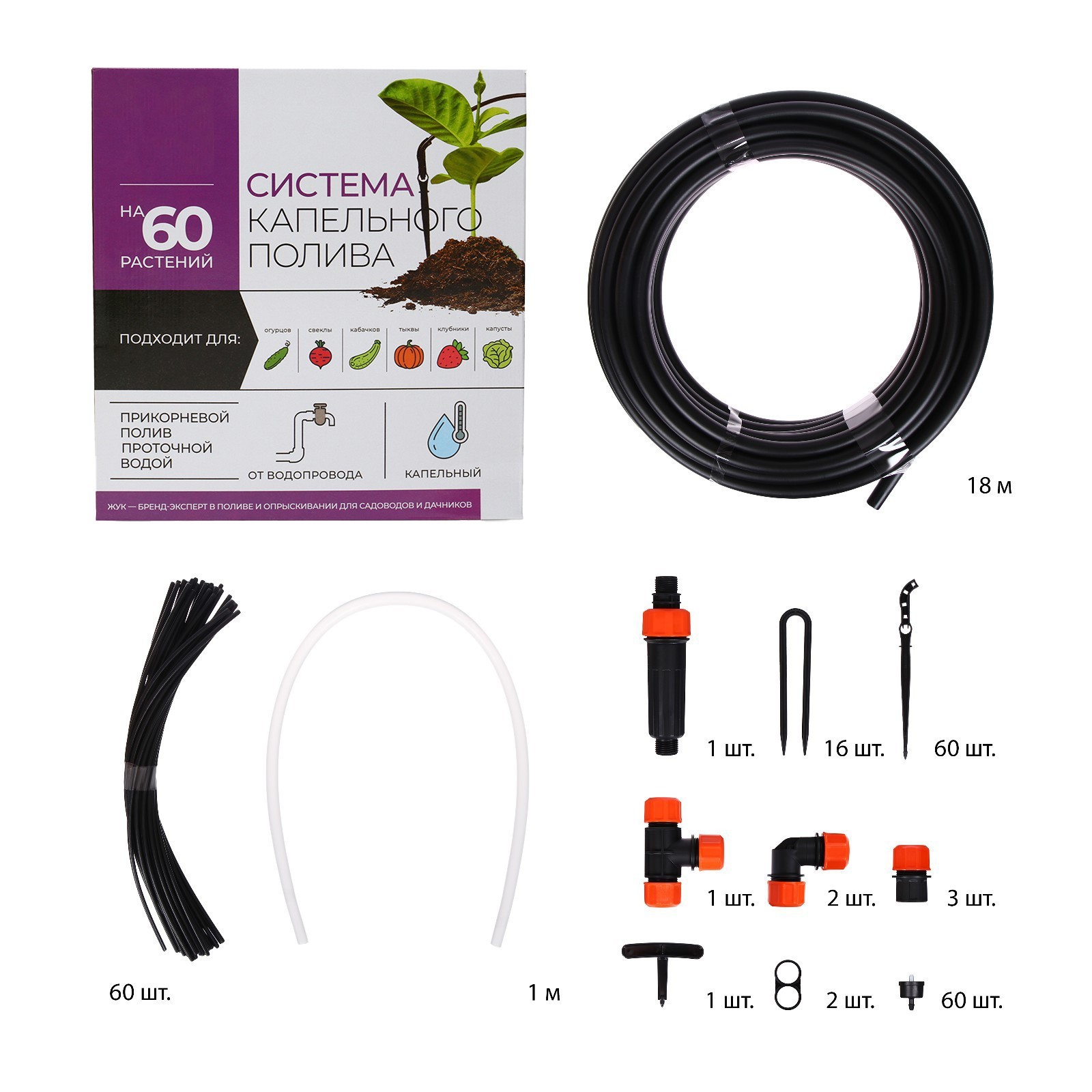 Капельный полив Жук от водопровода 60 растений (2)