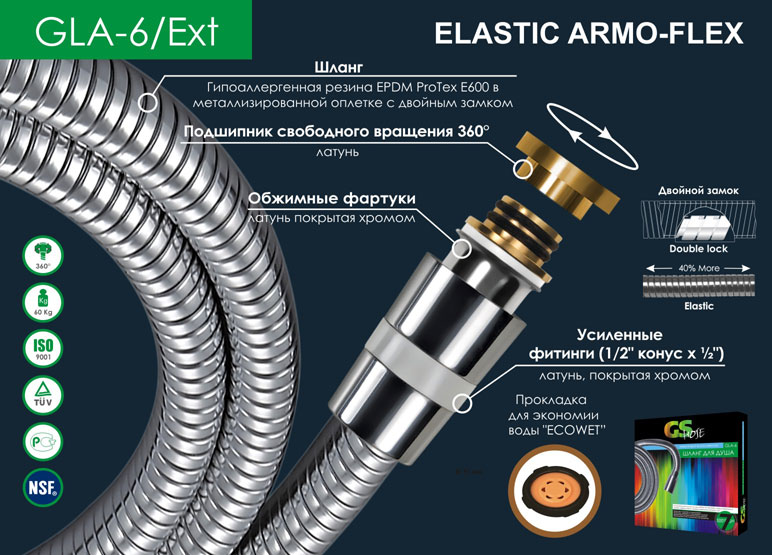 Шланг душ.1,5-2м кон/кон металл-растяж., с двойн. замк., хром GS GLA- 6/Ext 