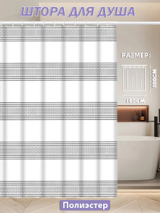 Штора д/в Полиэстр 180х200 HС2101